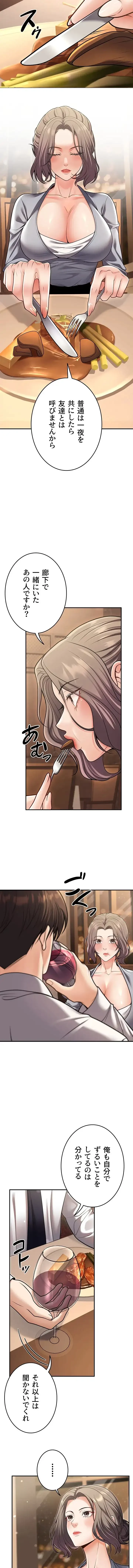 危ない再会 ~オトナになった元教え子の誘惑~ 第37話 - 4