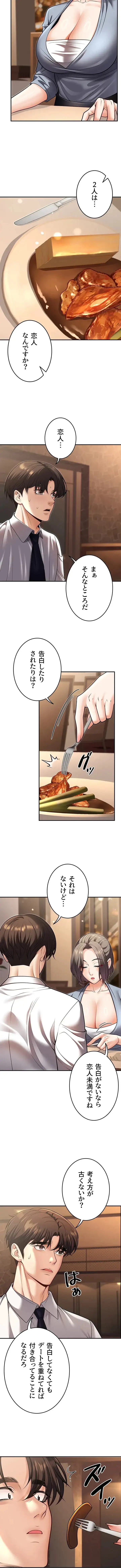 危ない再会 ~オトナになった元教え子の誘惑~ 第37話 - 5