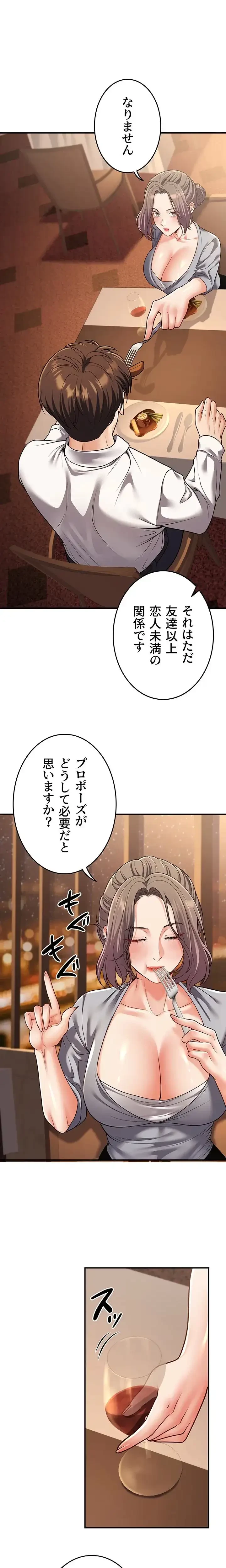 危ない再会 ~オトナになった元教え子の誘惑~ 第37話 - 6