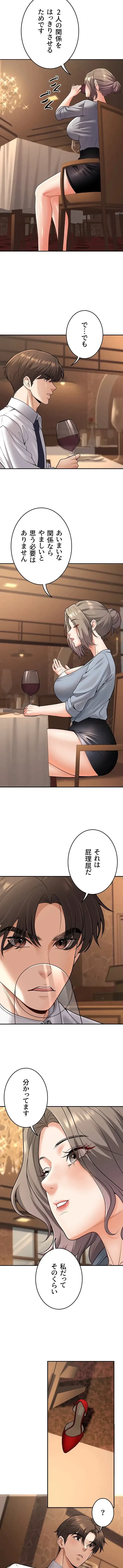 危ない再会 ~オトナになった元教え子の誘惑~ 第37話 - 7