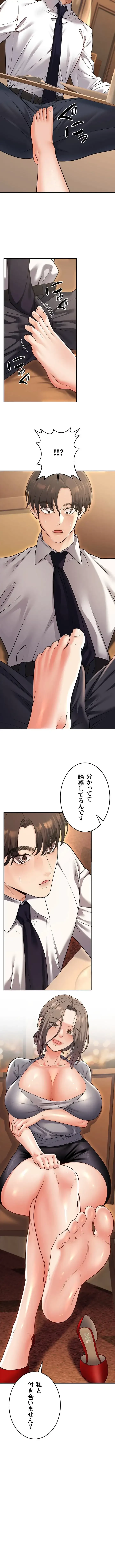 危ない再会 ~オトナになった元教え子の誘惑~ 第37話 - 8