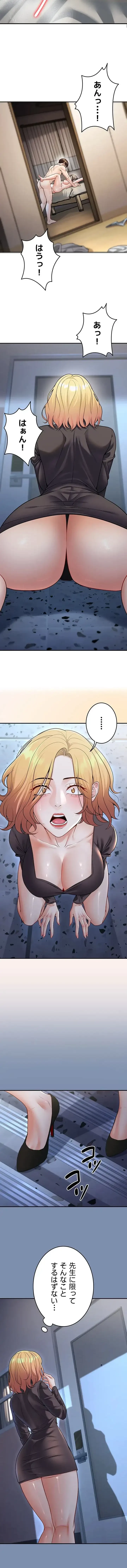 危ない再会 ~オトナになった元教え子の誘惑~ 第38話 - 5