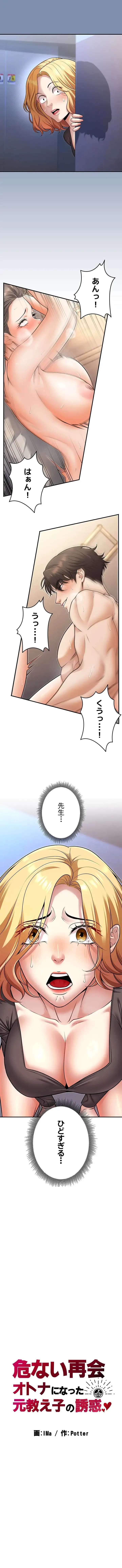 危ない再会 ~オトナになった元教え子の誘惑~ 第38話 - 7