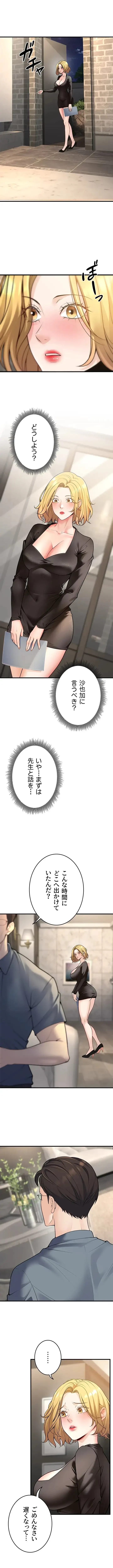 危ない再会 ~オトナになった元教え子の誘惑~ 第38話 - 8