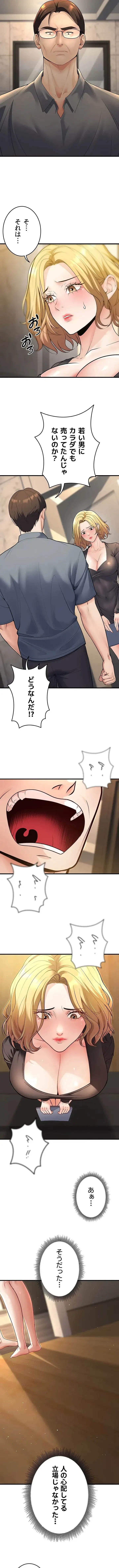 危ない再会 ~オトナになった元教え子の誘惑~ 第38話 - 10