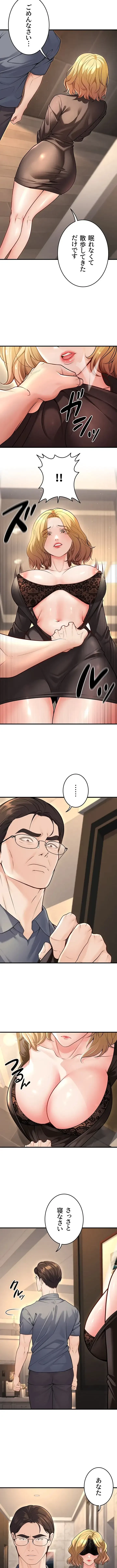 危ない再会 ~オトナになった元教え子の誘惑~ 第38話 - 11