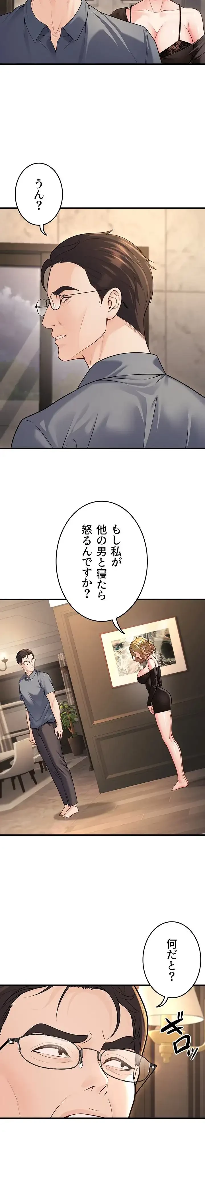 危ない再会 ~オトナになった元教え子の誘惑~ 第38話 - 12