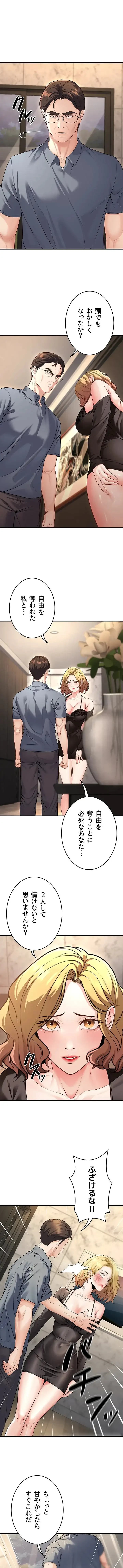 危ない再会 ~オトナになった元教え子の誘惑~ 第39話 - 2