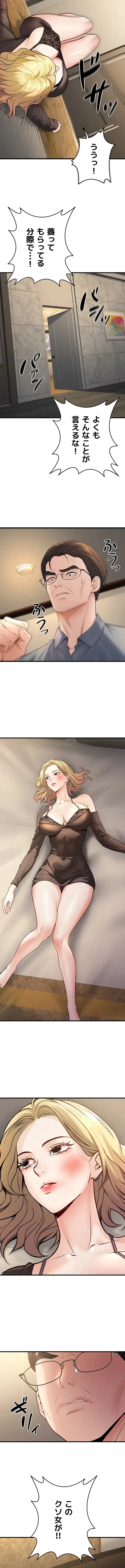 危ない再会 ~オトナになった元教え子の誘惑~ 第39話 - 4