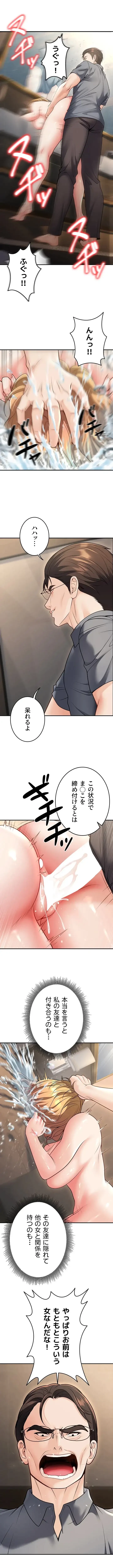 危ない再会 ~オトナになった元教え子の誘惑~ 第39話 - 7