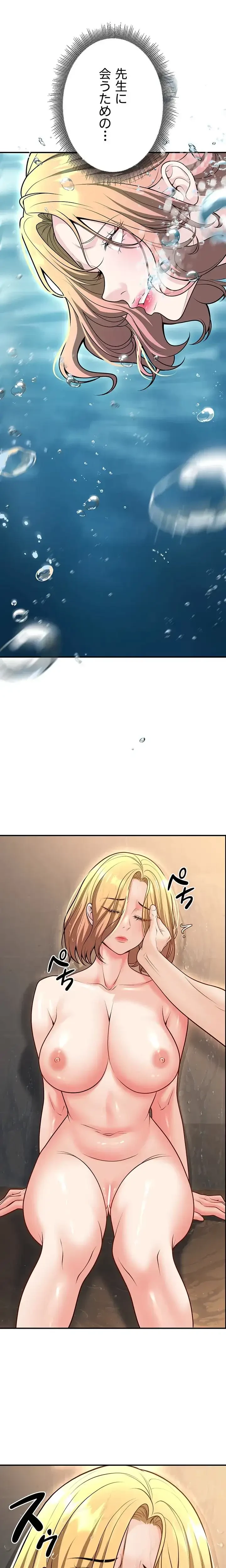 危ない再会 ~オトナになった元教え子の誘惑~ 第39話 - 9