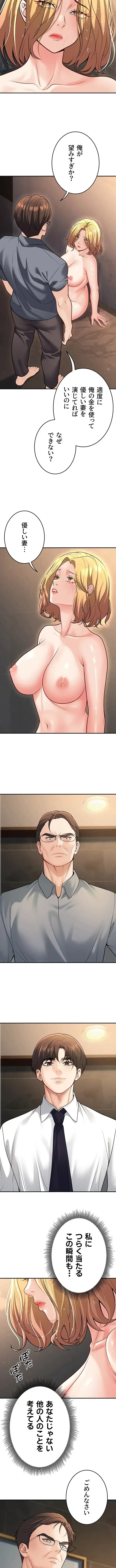 危ない再会 ~オトナになった元教え子の誘惑~ 第39話 - 10