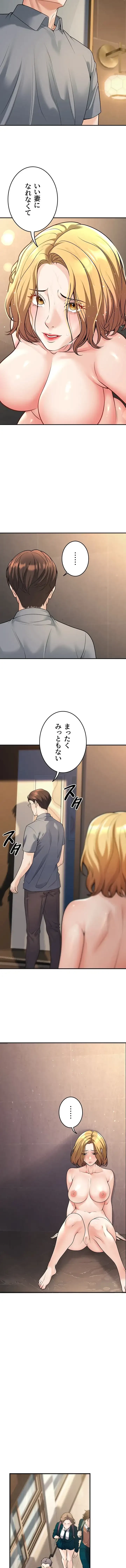 危ない再会 ~オトナになった元教え子の誘惑~ 第39話 - 11