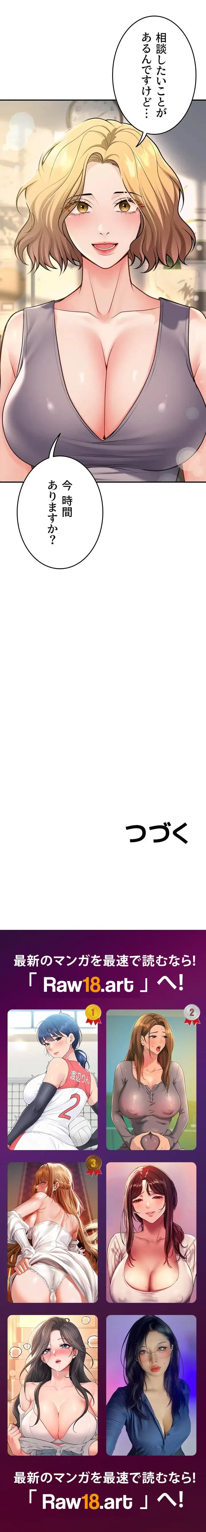 危ない再会 ~オトナになった元教え子の誘惑~ 第39話 - 13