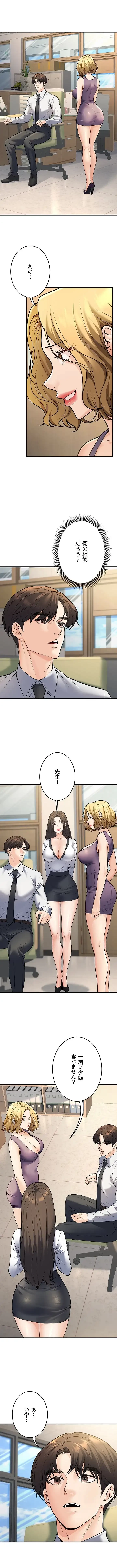 危ない再会 ~オトナになった元教え子の誘惑~ 第40話 - 2