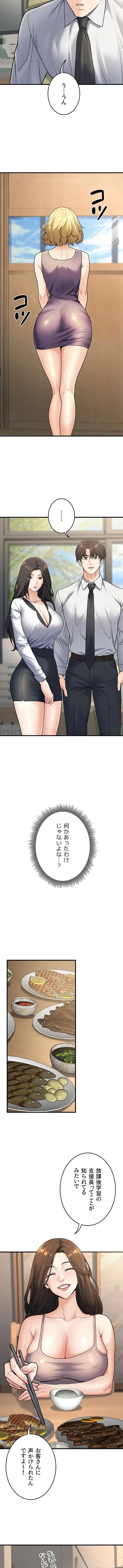 危ない再会 ~オトナになった元教え子の誘惑~ 第40話 - 5