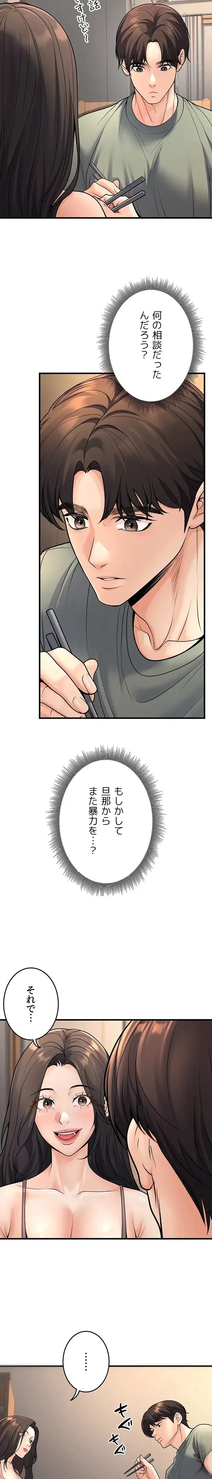 危ない再会 ~オトナになった元教え子の誘惑~ 第40話 - 6