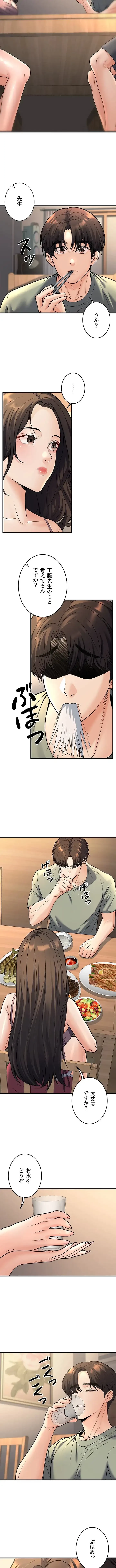 危ない再会 ~オトナになった元教え子の誘惑~ 第40話 - 7