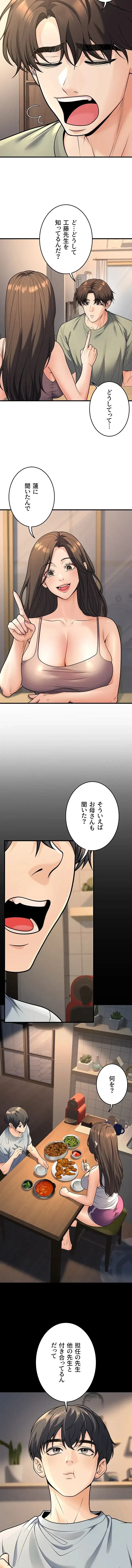 危ない再会 ~オトナになった元教え子の誘惑~ 第40話 - 8