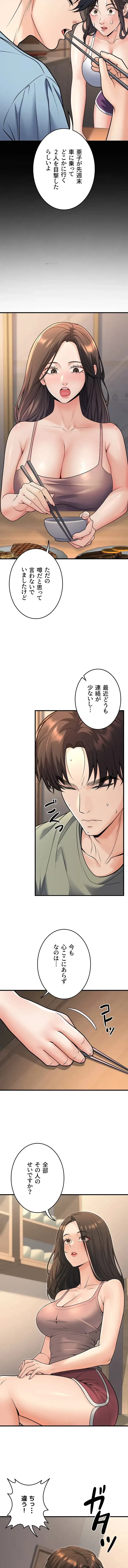 危ない再会 ~オトナになった元教え子の誘惑~ 第40話 - 10