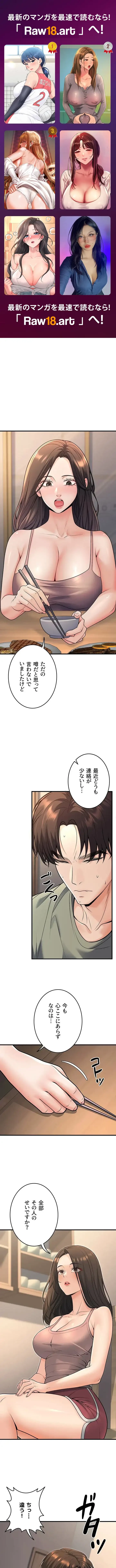 危ない再会 ~オトナになった元教え子の誘惑~ 第41話 - 1