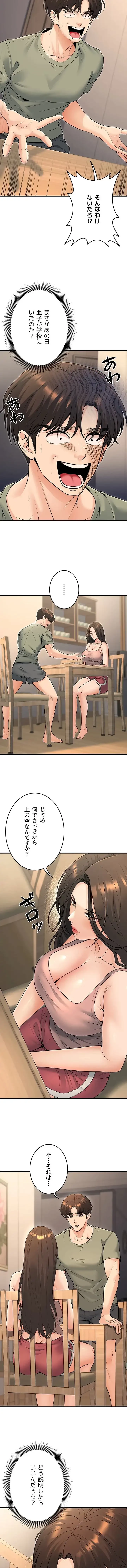 危ない再会 ~オトナになった元教え子の誘惑~ 第41話 - 2