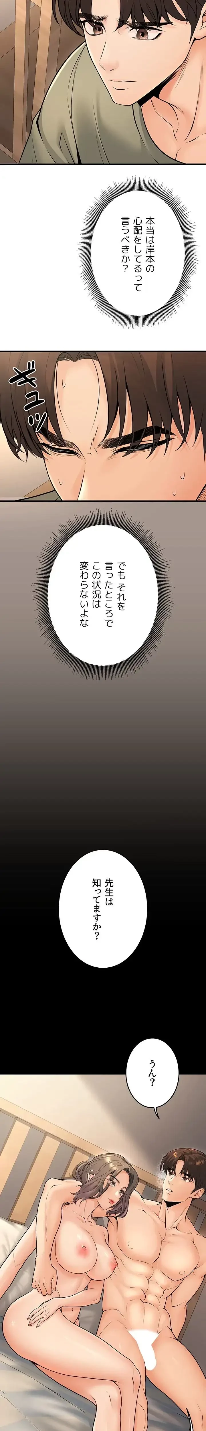 危ない再会 ~オトナになった元教え子の誘惑~ 第41話 - 3