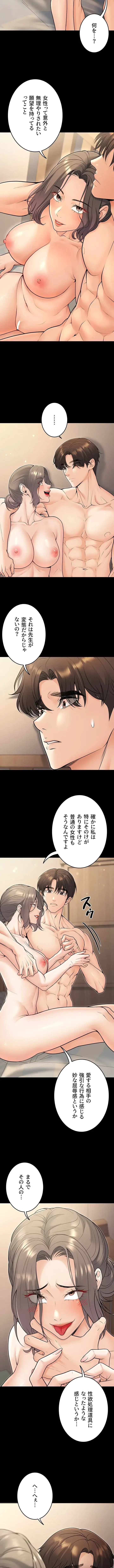 危ない再会 ~オトナになった元教え子の誘惑~ 第41話 - 4