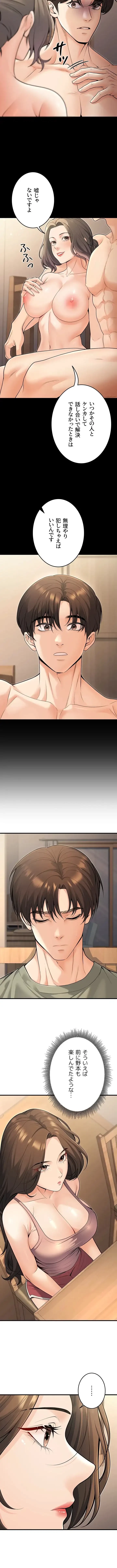 危ない再会 ~オトナになった元教え子の誘惑~ 第41話 - 5