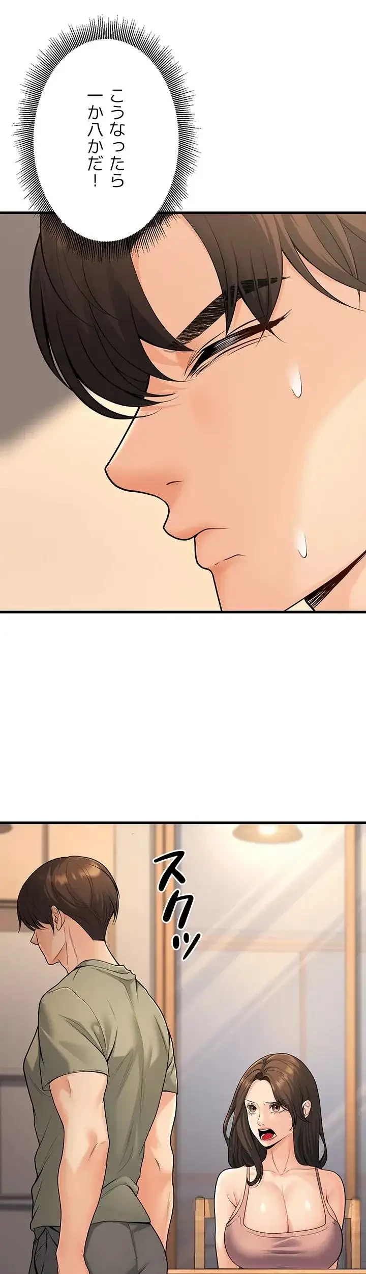 危ない再会 ~オトナになった元教え子の誘惑~ 第41話 - 6