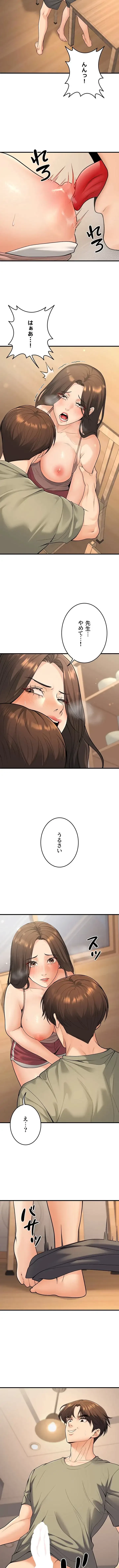 危ない再会 ~オトナになった元教え子の誘惑~ 第41話 - 8