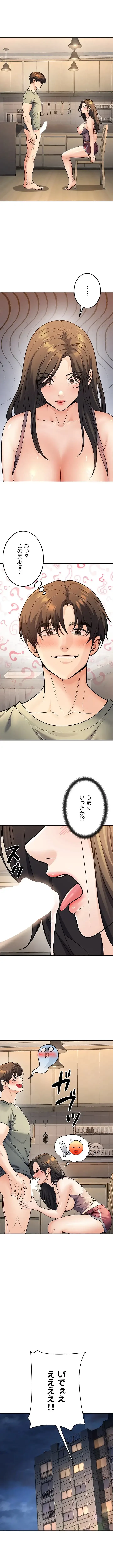 危ない再会 ~オトナになった元教え子の誘惑~ 第41話 - 10