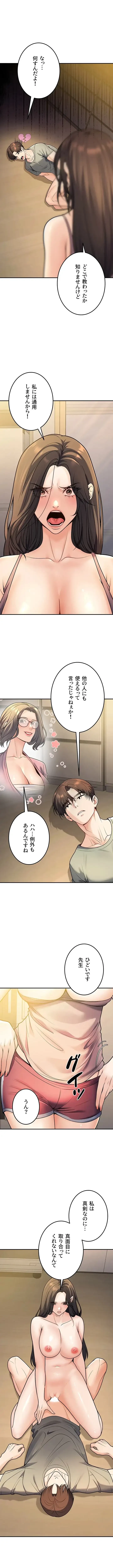 危ない再会 ~オトナになった元教え子の誘惑~ 第41話 - 11