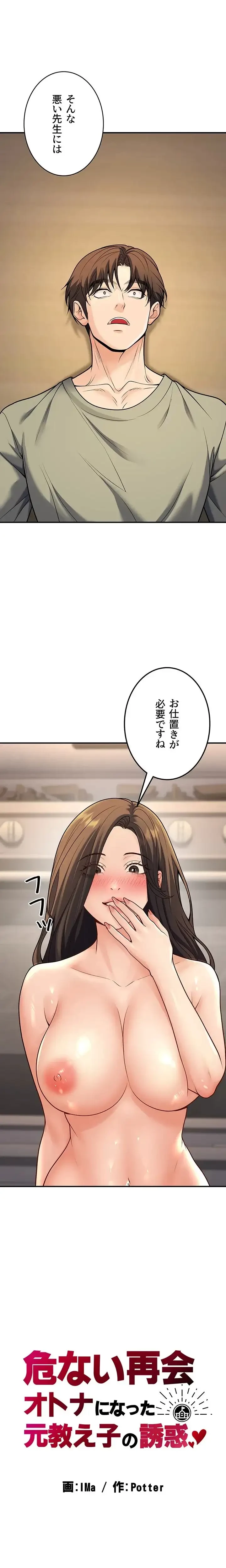 危ない再会 ~オトナになった元教え子の誘惑~ 第41話 - 12