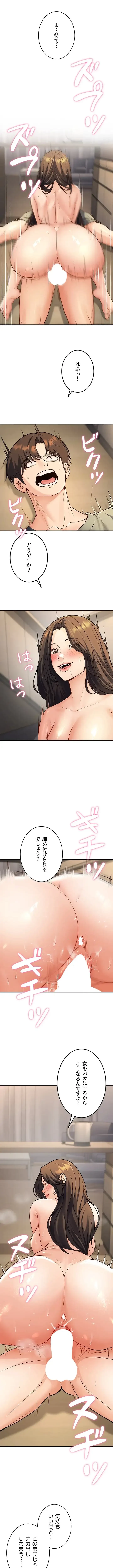 危ない再会 ~オトナになった元教え子の誘惑~ 第41話 - 13