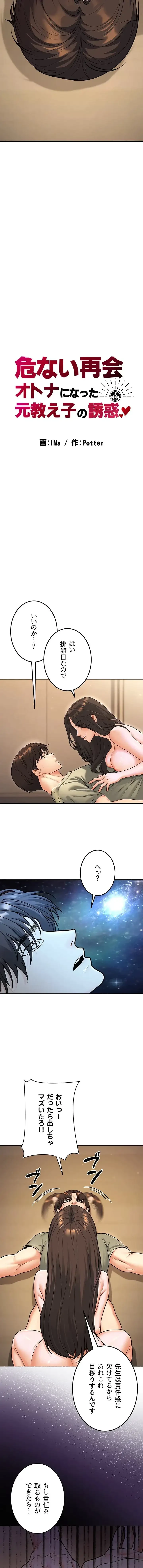 危ない再会 ~オトナになった元教え子の誘惑~ 第42話 - 2