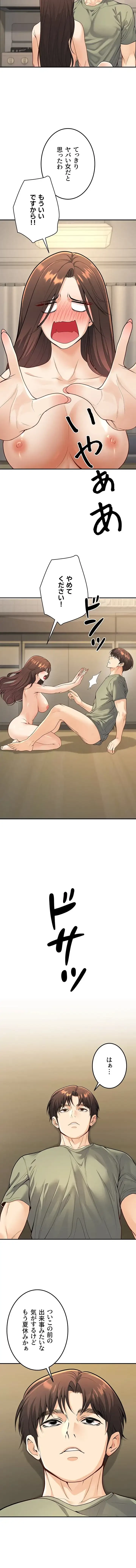 危ない再会 ~オトナになった元教え子の誘惑~ 第42話 - 7