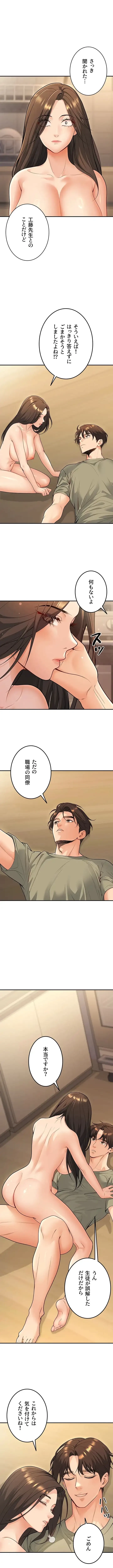 危ない再会 ~オトナになった元教え子の誘惑~ 第42話 - 8