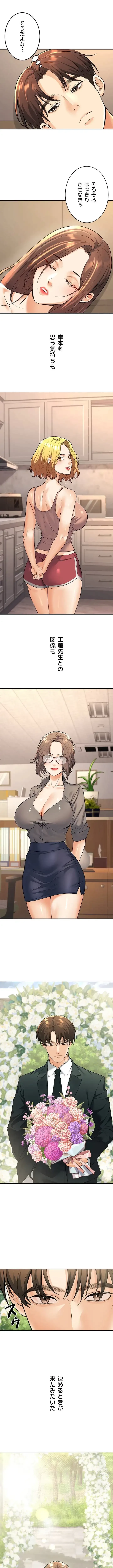 危ない再会 ~オトナになった元教え子の誘惑~ 第42話 - 10