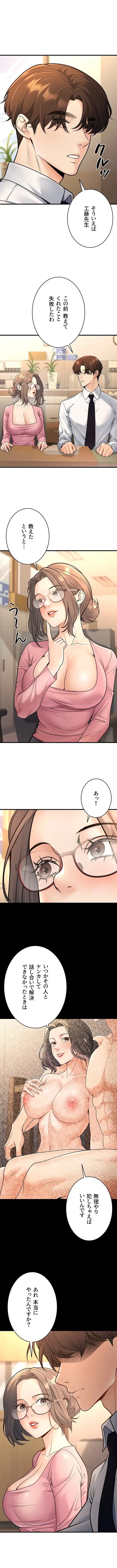 危ない再会 ~オトナになった元教え子の誘惑~ 第43話 - 2