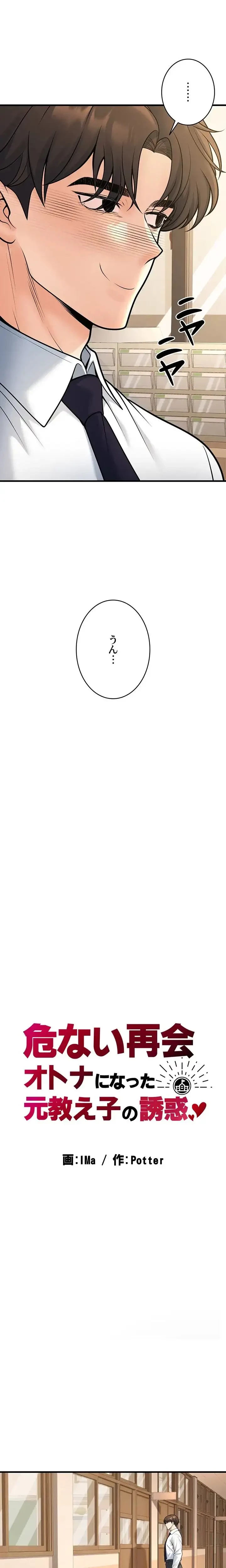 危ない再会 ~オトナになった元教え子の誘惑~ 第43話 - 3