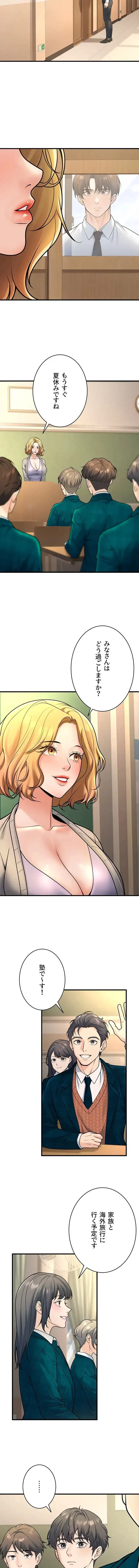 危ない再会 ~オトナになった元教え子の誘惑~ 第43話 - 4