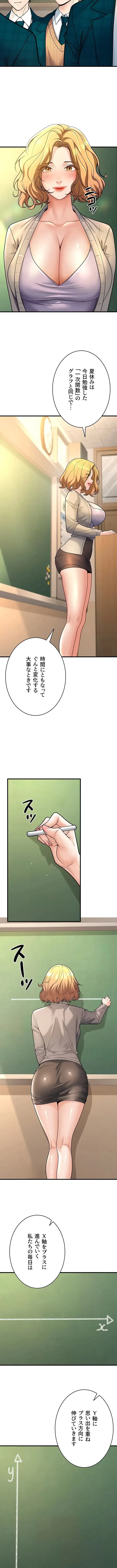 危ない再会 ~オトナになった元教え子の誘惑~ 第43話 - 5