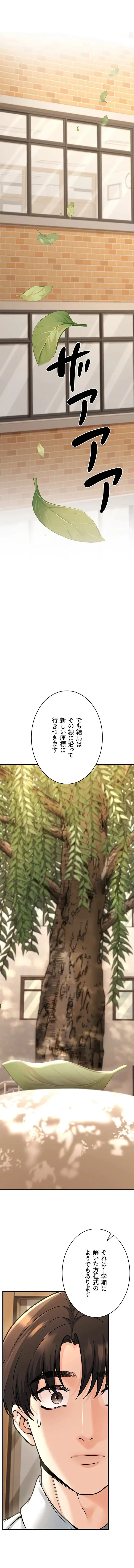 危ない再会 ~オトナになった元教え子の誘惑~ 第43話 - 7