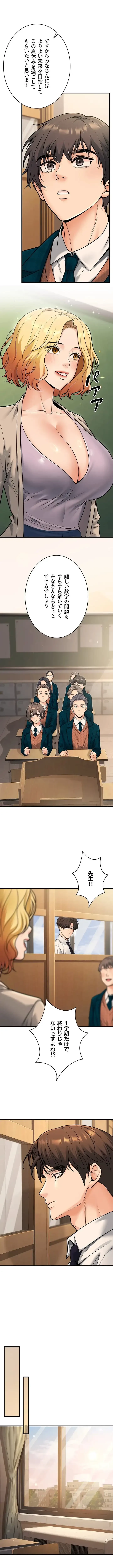 危ない再会 ~オトナになった元教え子の誘惑~ 第43話 - 8