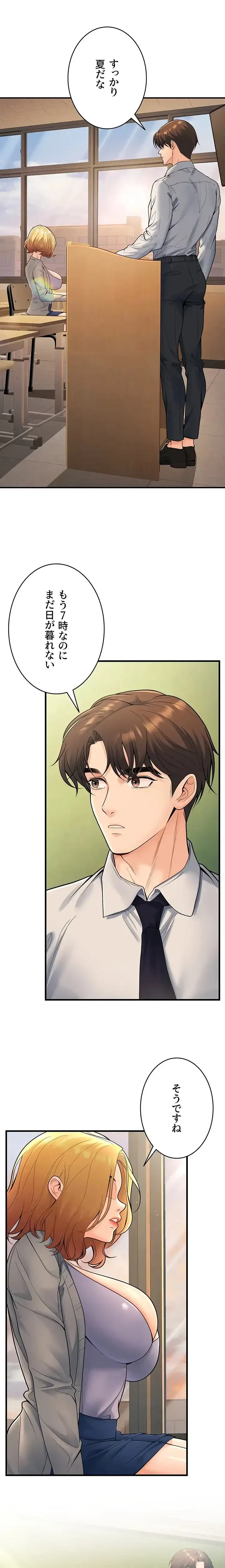 危ない再会 ~オトナになった元教え子の誘惑~ 第43話 - 9