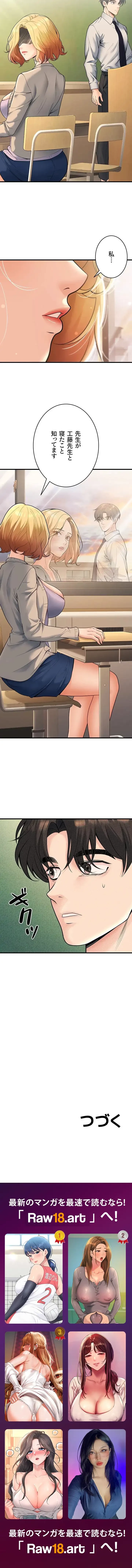 危ない再会 ~オトナになった元教え子の誘惑~ 第43話 - 10