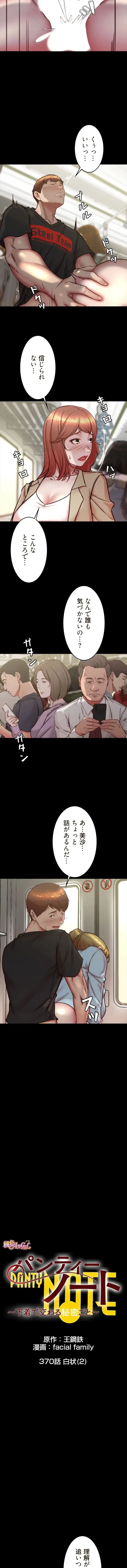 パンティーノート 第370話 - 4
