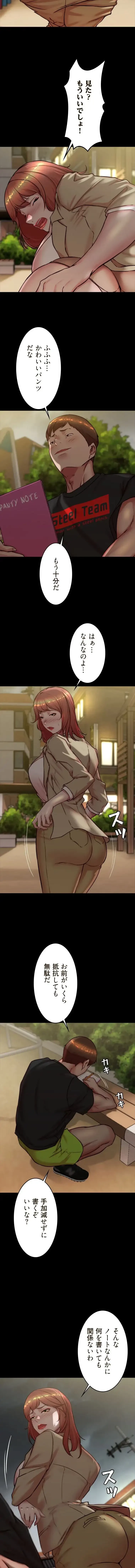 パンティーノート 第371話 - 5