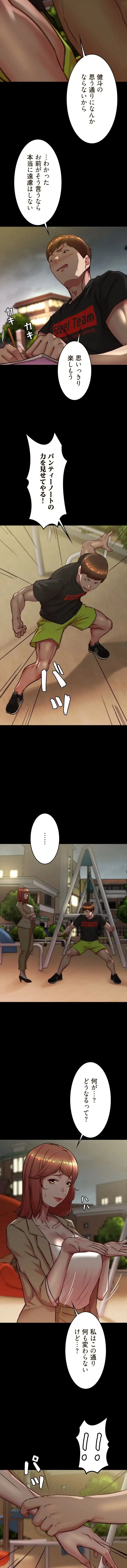 パンティーノート 第371話 - 6